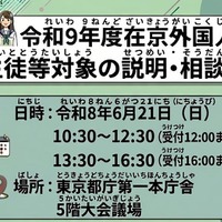 【高校受験2027】東京都、日本語が苦手な外国人生徒「説明・相談会」6/21 画像
