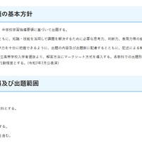 【高校受験2027】埼玉県公立高、学力検査の出題方針…23校が学校選択問題 画像