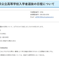 【高校受験2028】埼玉県公立高入試、学力検査2/29 画像