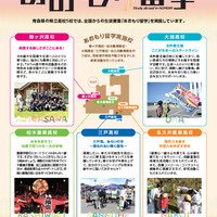【高校受験2027】青森県立高5校で全国募集、説明会5-9月 画像