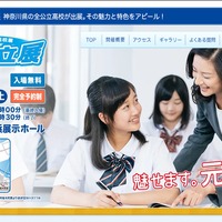 【高校受験2027】神奈川の高校展「全公立展」6/13横浜 画像