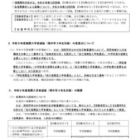 【高校受験2027】大分県立高入試、自己推薦型を導入 画像