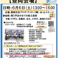 【高校受験】兵庫県立高校進学フェア6-7月…豊岡・神戸・姫路 画像