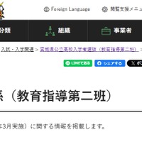 【高校受験2027】宮城県公立高…定員200人減、学力検査3/3 画像
