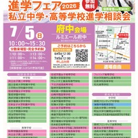 【中学受験】【高校受験】みらい子ども進学フェア府中7/5 画像