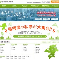 福岡県の私立小中高「2027年度入試日程一覧」私学協会 画像