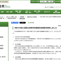 【高校受験2027】三重県立高、全日制の募集240人減の9,760人 画像