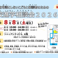 日本語を母語としない子供の高校進学相談会…大宮8/8 画像