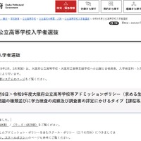 【高校受験2027】大阪府公立高、アドミッションポリシーなど公表…鳳の数学B問題に 画像