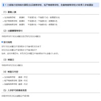【高校受験2026】千葉県公立高の秋季入試日、定時制8/25・通信制9/4 画像