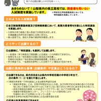 【高校受験2027】山梨県公立高、長期欠席者のための「特別選抜」リーフレットなど公開 画像