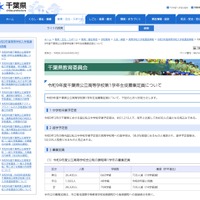 【高校受験2027】千葉県公立高、全日制720人減…2万8,320人募集 画像