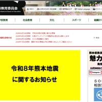 【高校受験2027】熊本県立高、被災生徒の入学者選抜手数料を全額免除 画像