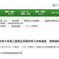 【高校受験2027】三重県立高、前期選抜2/2-3…日程を公表 画像