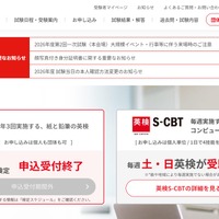 英検2026年度第2回（9/25-27実施）一次試験解答速報 画像