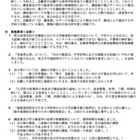 【高校受験2027】千葉県公立高校、出願や実施要項の変更点公表 画像