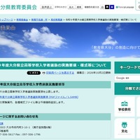 【高校受験2027】大分県公立高、実施要項を公表…新制度も 画像