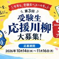受験生川柳「五・七・五」の応援メッセージ募集 画像