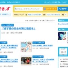 Yahoo!きっず、小学生新聞のニュース記事を毎日配信 画像