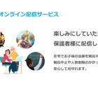 教育機関向け、学校行事オンライン配信サービス開始 画像