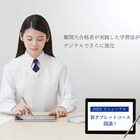 【大学受験】Z会、高校生向け「新タブレットコース」開講 画像