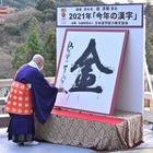 世相を表す、2022年「今年の漢字」11/1応募開始 画像