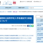 【高校受験2023】福岡県立高入試結果…理科と社会の得点率上昇 画像