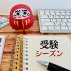 【中学受験2026】関西1/17入試解禁、偏差値・出願倍率まとめ…解答速報はいつ？ 画像