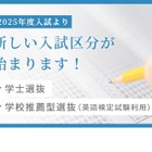 【大学受験2025】東京医科大、学校推薦型と学士選抜を導入 画像