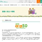 子供に読んでほしい、2025「えほん50」選書の参考に 画像