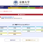 【大学受験2025】京都大学に2,707人合格…3/10発表 画像