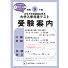 共通テスト、マイページ作成・Web出願登録10/3 17:00まで、検定料支払い10/3 23:59まで 画像