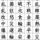 韓・爆・平…1位になれなかった「今年の漢字」歴代2位を紹介 画像