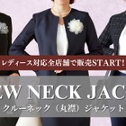 働くママの「セレモニージャケット」オーダースーツ専門店が提案 画像