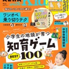 知育ゲーム特集や漢検コラボ「AERA Kids 2025冬」発売 画像