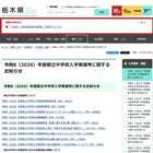 【中学受験2026】栃木県立中の出願倍率、宇都宮東附属2.78倍 画像