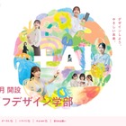 【大学受験2026】和洋女子大、入学金返還制度を導入 画像