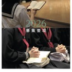 【中学受験2026】女子聖学院、2/4午後にスカラシップ英語資格入試導入 画像