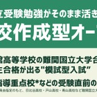 【高校受験2026】郁文館、都立進学指導重点校の志望者対象「自校作成型入試」 画像