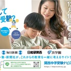 私学の魅力発信「関西中学受験ナビ」公開…毎日新聞×日能研×浜学園 画像