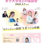 現役女子大生が回答「Tokyo Girls Talk」女子中高生向け進路選択の相談3/7 画像