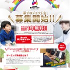 プロeスポーツ発「英会話」1年間無料プロジェクト…1/31まで募集 画像