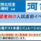 東大「共テ本番シミュレーション」1/10-11…河合塾本郷校 画像
