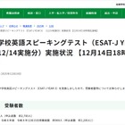 【高校受験2026】東京都「ESAT-J」追再試験約2,400人が受験…解答例12/15公開 画像