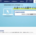 【共通テスト2026】受験票の取得・印刷が可能に…当日持参 画像