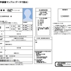 【高校受験2026】千葉県公立高入試、ネット出願マニュアル公開 画像