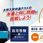 【大学受験】河合塾「共通テストチャレンジ」オンライン1/18-20 画像