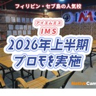 セブ島留学IMS校、2026年上半期に特別割引プロモ実施 画像