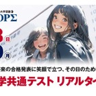 【大学受験】京進「共通テストリアルタイム」本番を体感1/18-19 画像