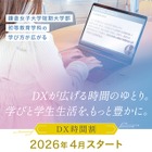【大学受験2026】鎌倉女子大、短大に「DX時間割」導入 画像